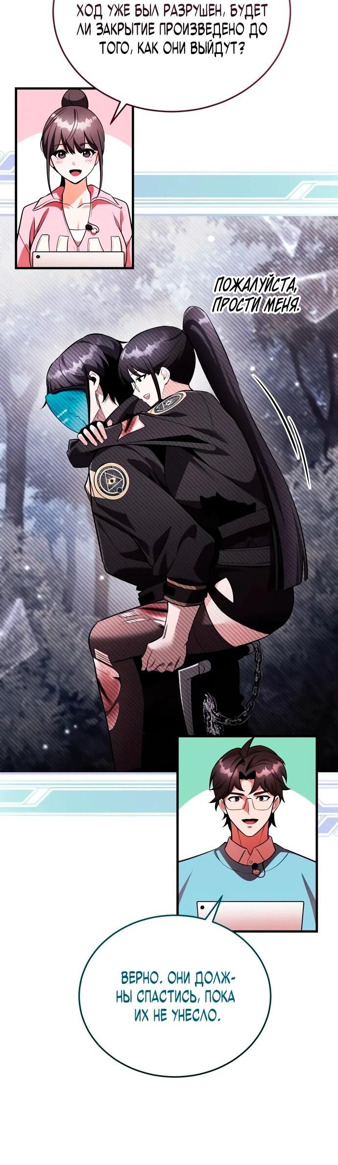 Манга Стример с обратной планеты - Глава 11 Страница 73