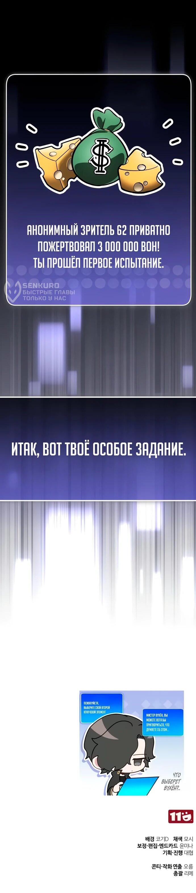 Манга Стример с обратной планеты - Глава 11 Страница 94