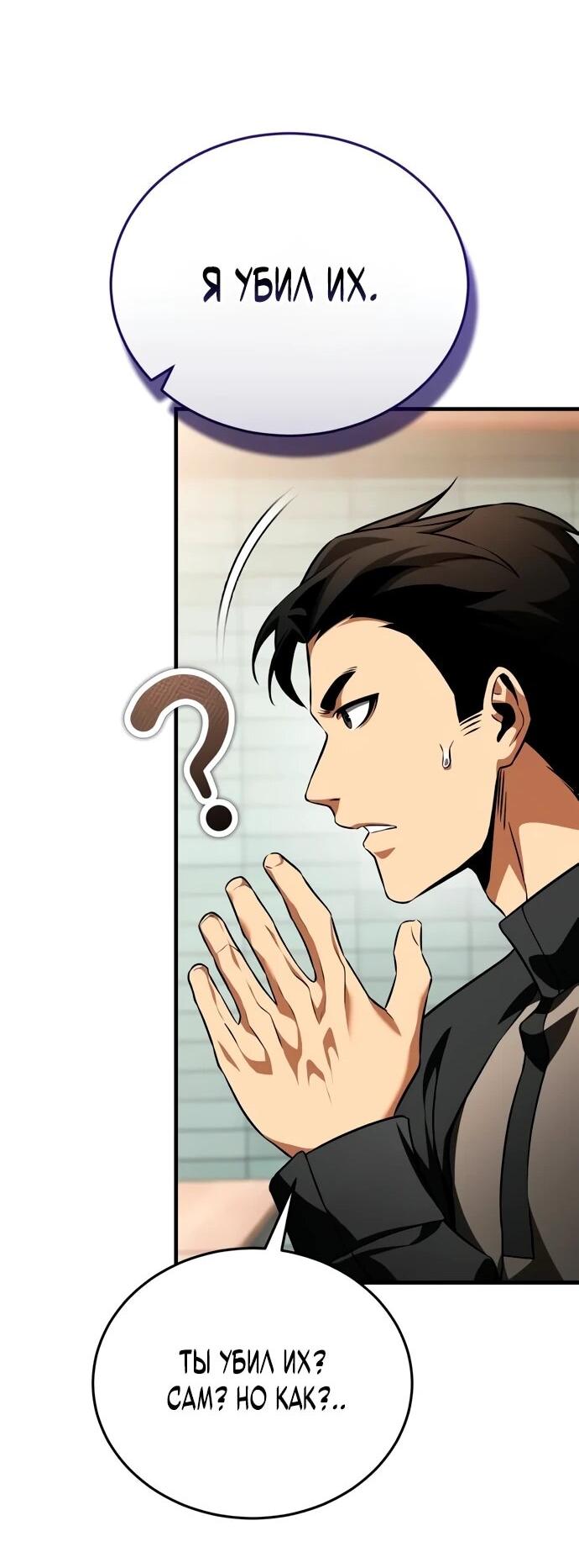 Манга Стример с обратной планеты - Глава 11 Страница 81