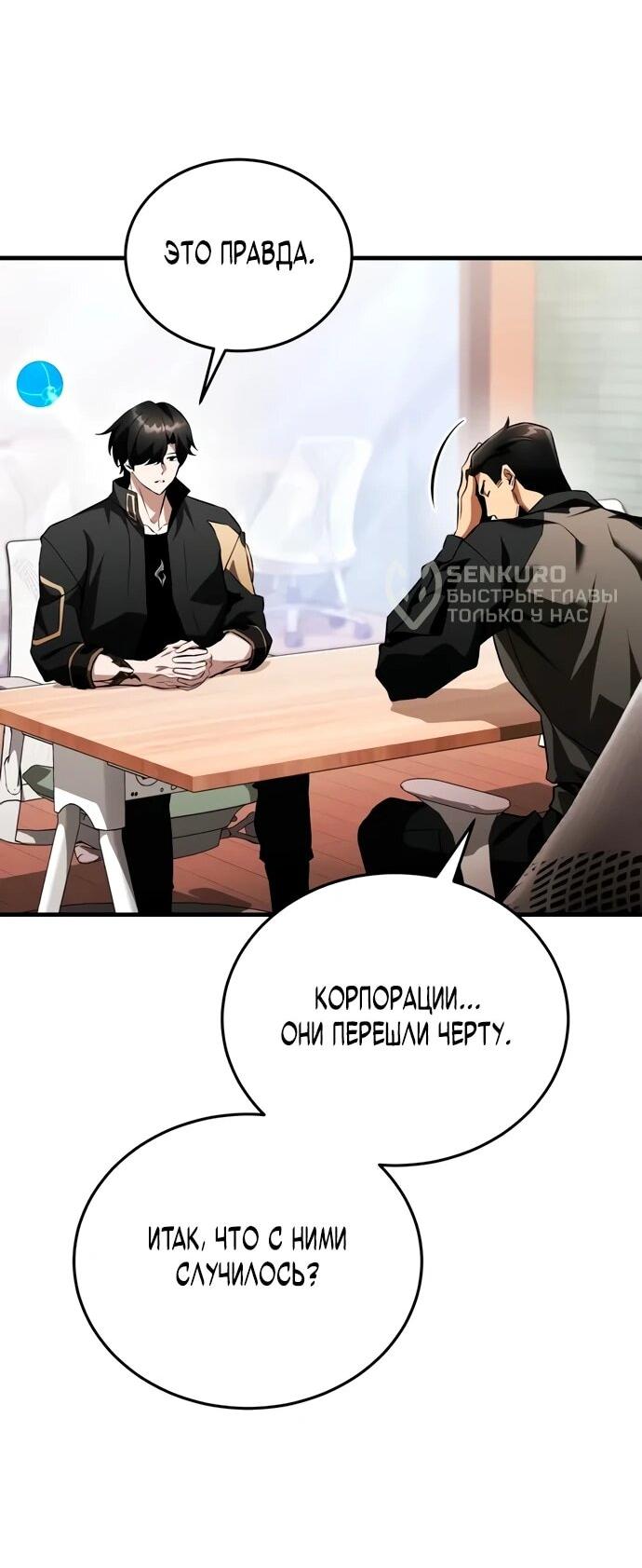 Манга Стример с обратной планеты - Глава 11 Страница 80