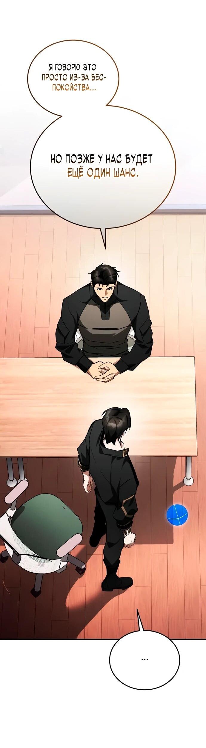 Манга Стример с обратной планеты - Глава 11 Страница 87