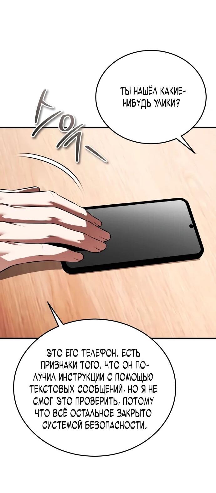 Манга Стример с обратной планеты - Глава 11 Страница 84