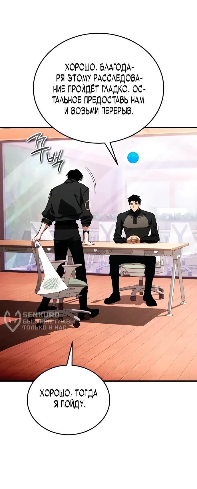 Манга Стример с обратной планеты - Глава 11 Страница 85