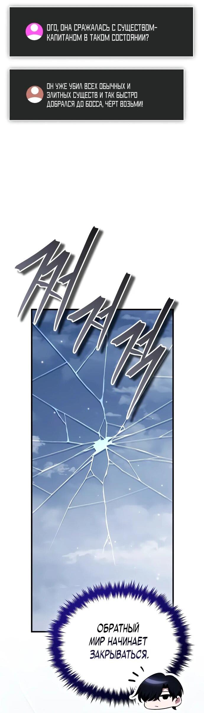 Манга Стример с обратной планеты - Глава 11 Страница 70