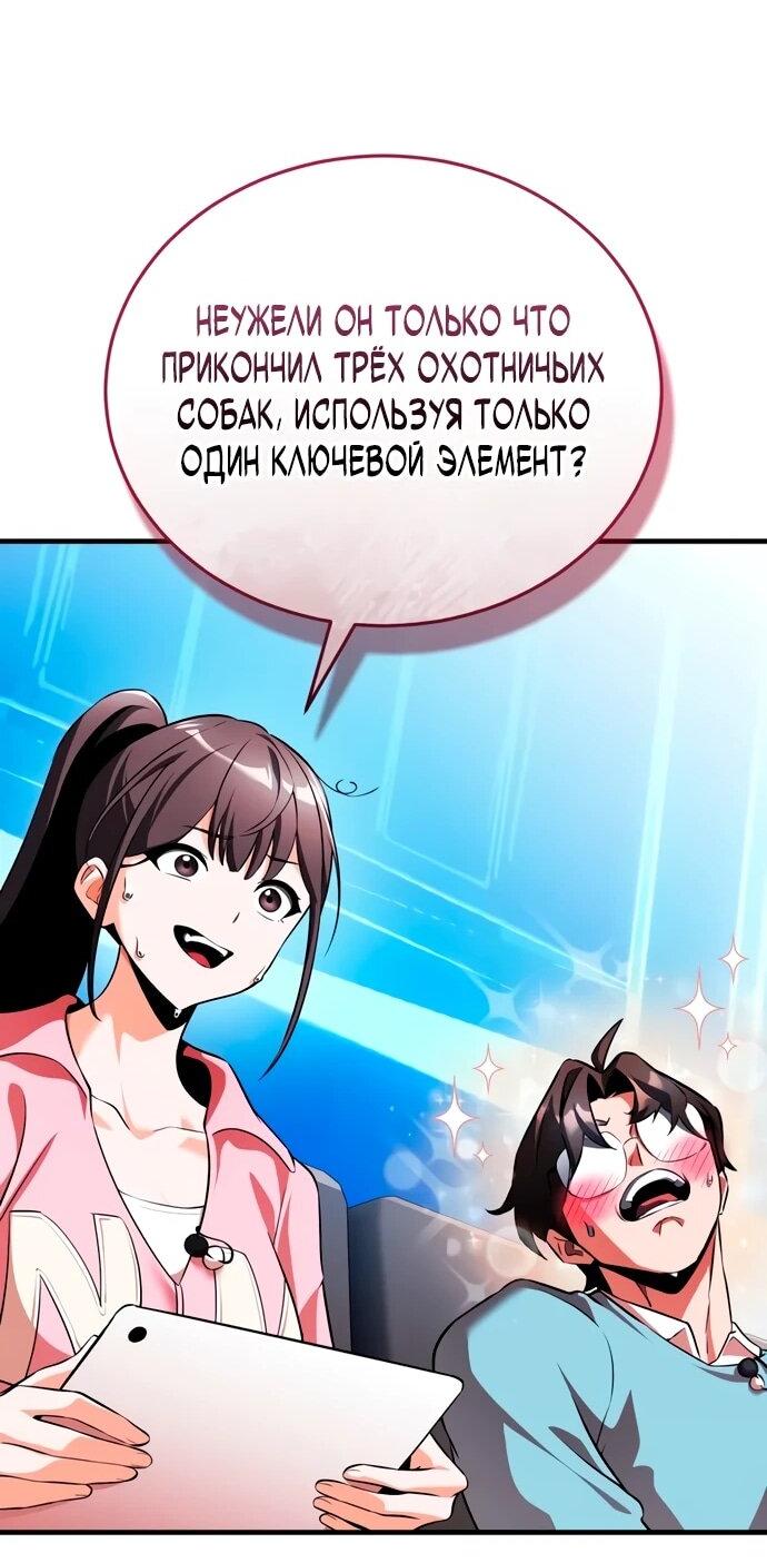 Манга Стример с обратной планеты - Глава 11 Страница 45