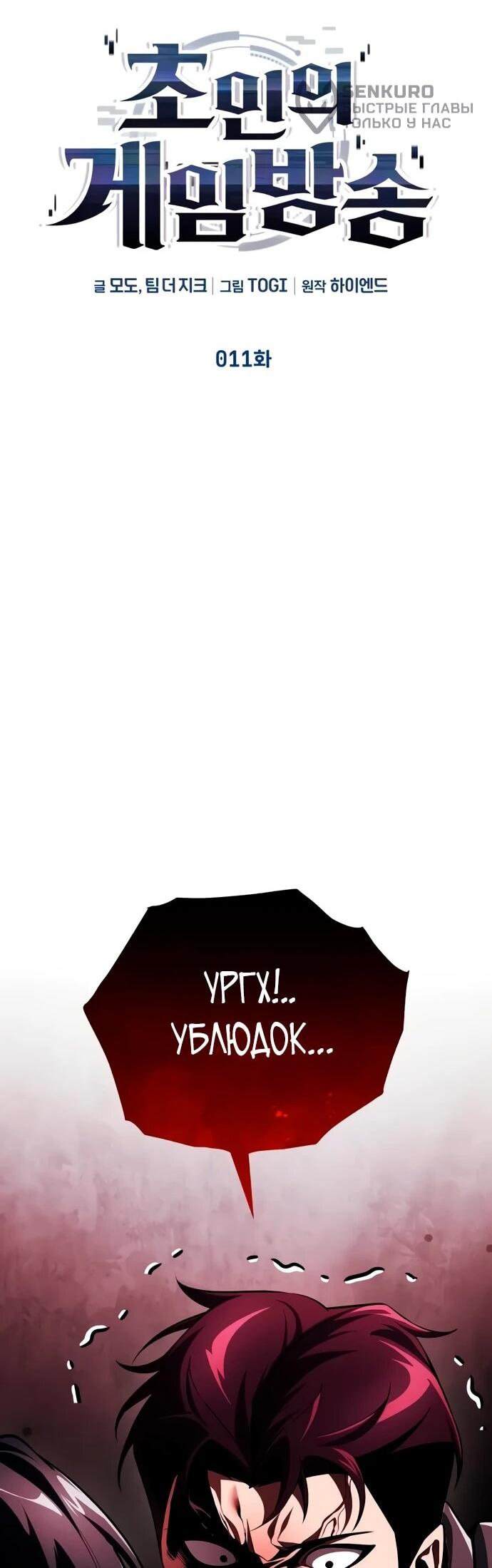 Манга Стример с обратной планеты - Глава 11 Страница 5