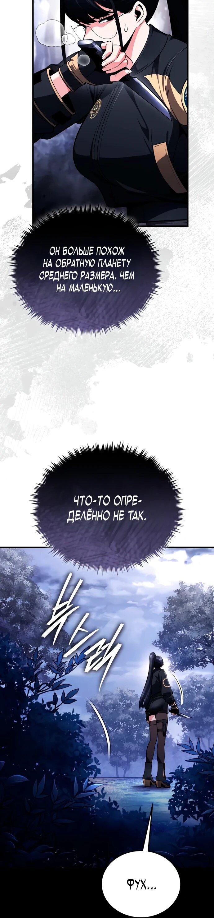 Манга Стример с обратной планеты - Глава 10 Страница 20