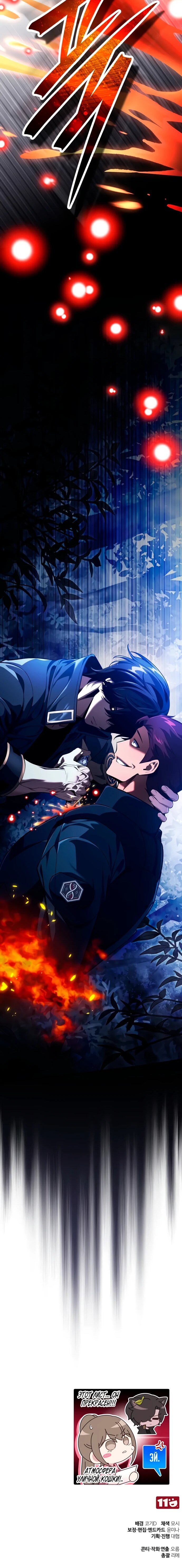 Манга Стример с обратной планеты - Глава 10 Страница 77