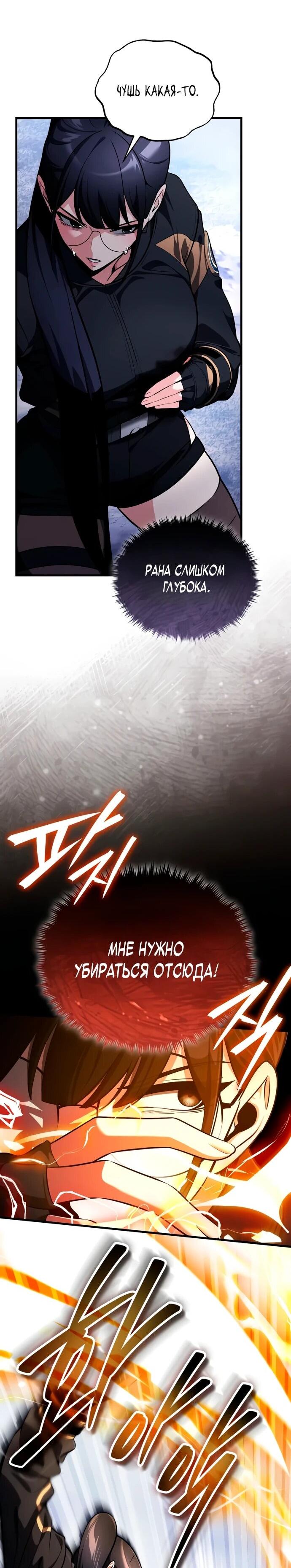 Манга Стример с обратной планеты - Глава 10 Страница 27