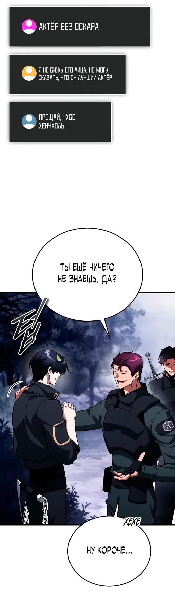 Манга Стример с обратной планеты - Глава 10 Страница 75