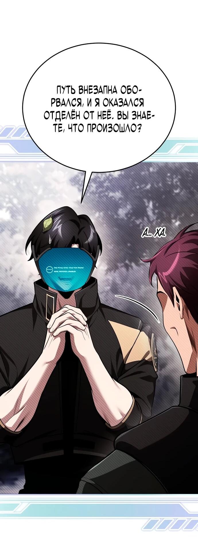 Манга Стример с обратной планеты - Глава 10 Страница 74