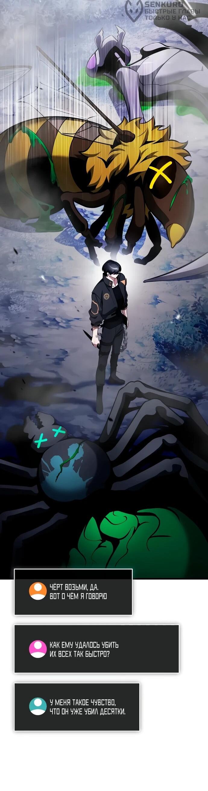 Манга Стример с обратной планеты - Глава 10 Страница 45