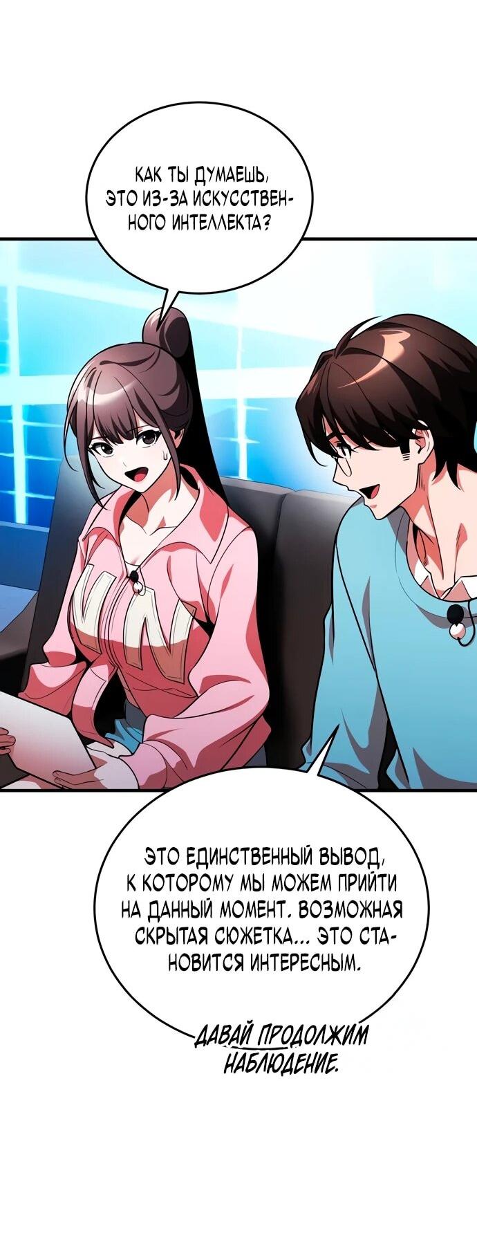 Манга Стример с обратной планеты - Глава 10 Страница 61