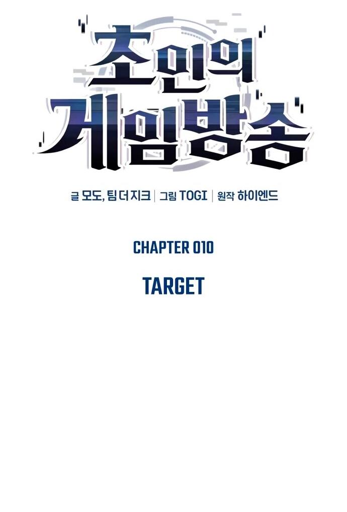 Манга Стример с обратной планеты - Глава 10 Страница 14