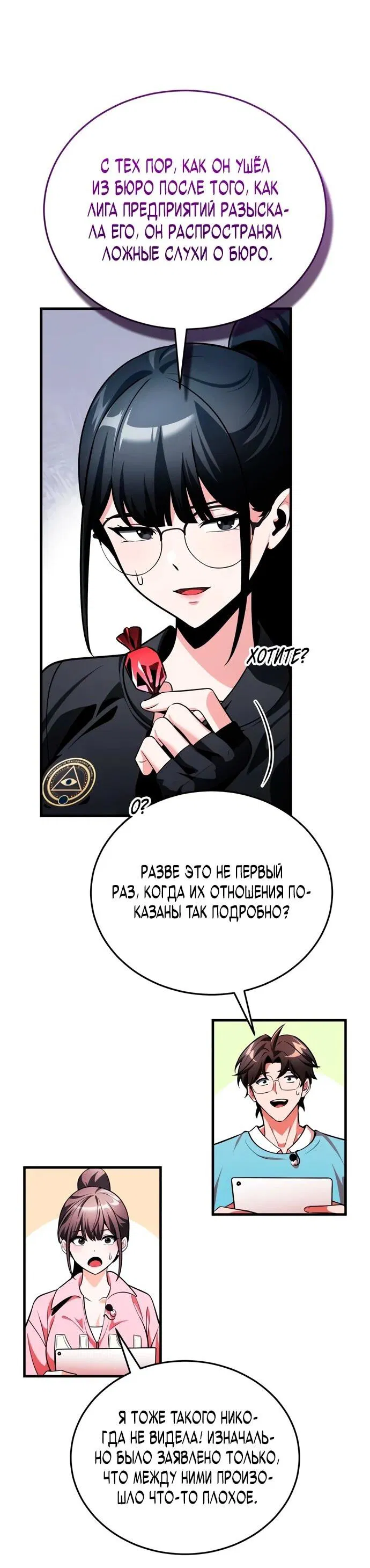 Манга Стример с обратной планеты - Глава 9 Страница 72