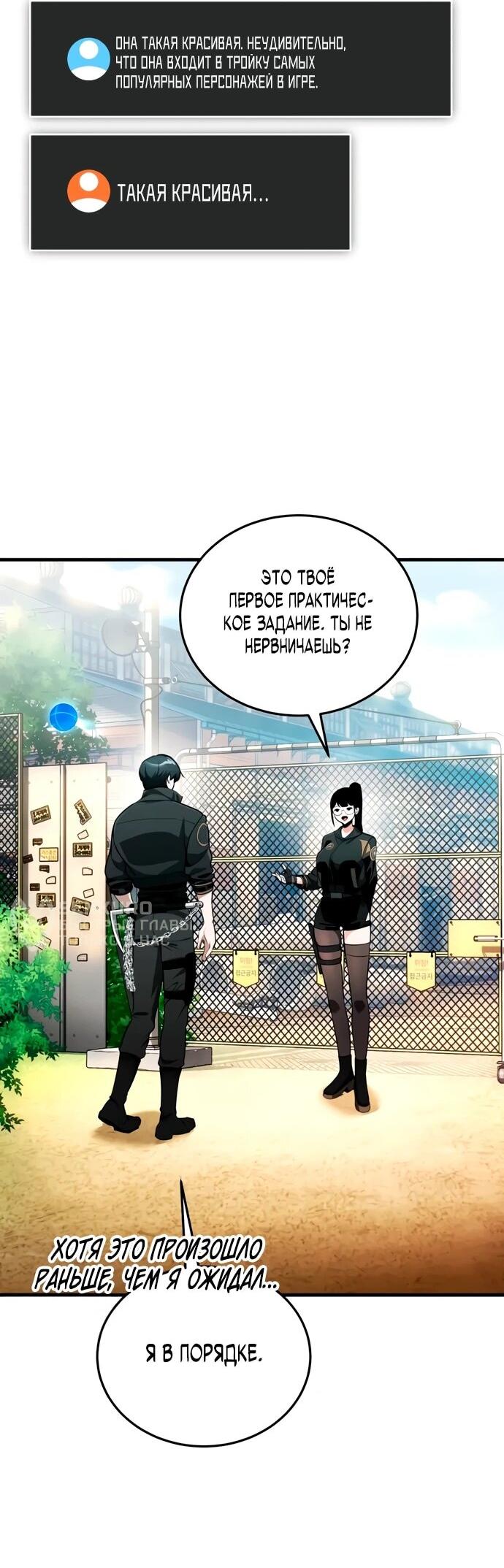 Манга Стример с обратной планеты - Глава 9 Страница 46