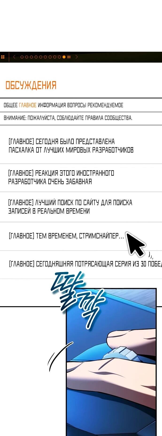 Манга Стример с обратной планеты - Глава 9 Страница 35