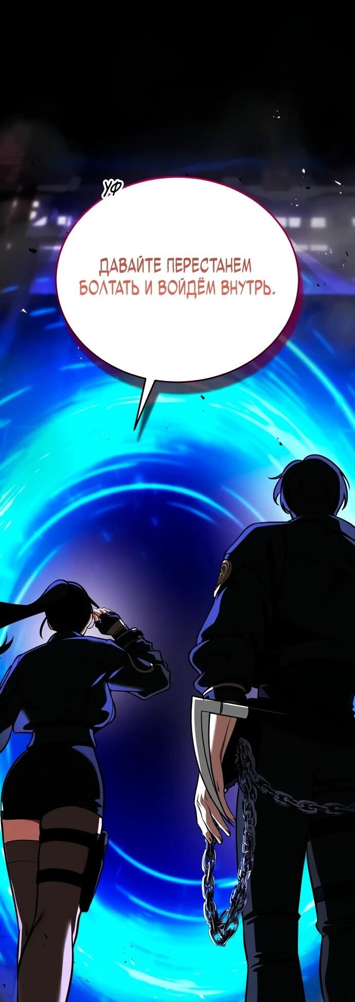 Манга Стример с обратной планеты - Глава 9 Страница 74