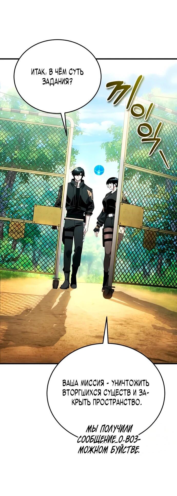 Манга Стример с обратной планеты - Глава 9 Страница 49