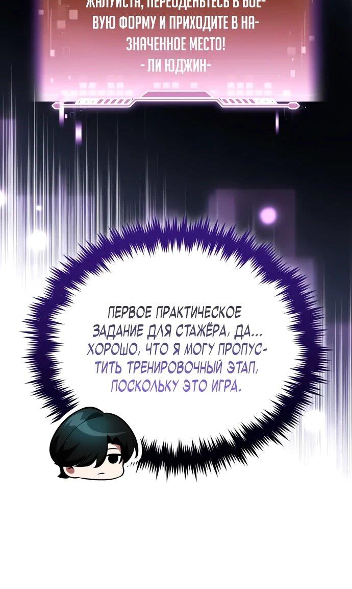 Манга Стример с обратной планеты - Глава 9 Страница 48