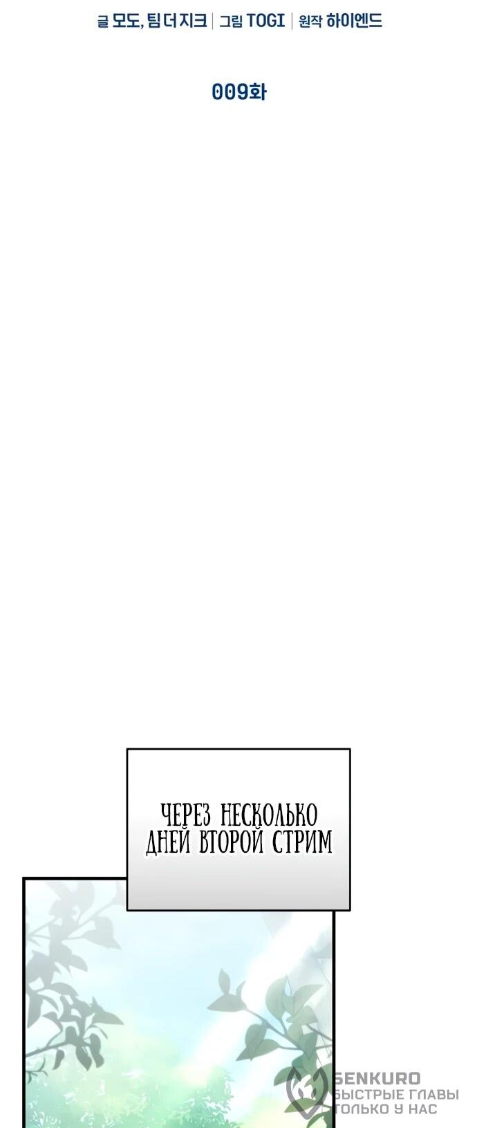 Манга Стример с обратной планеты - Глава 9 Страница 42
