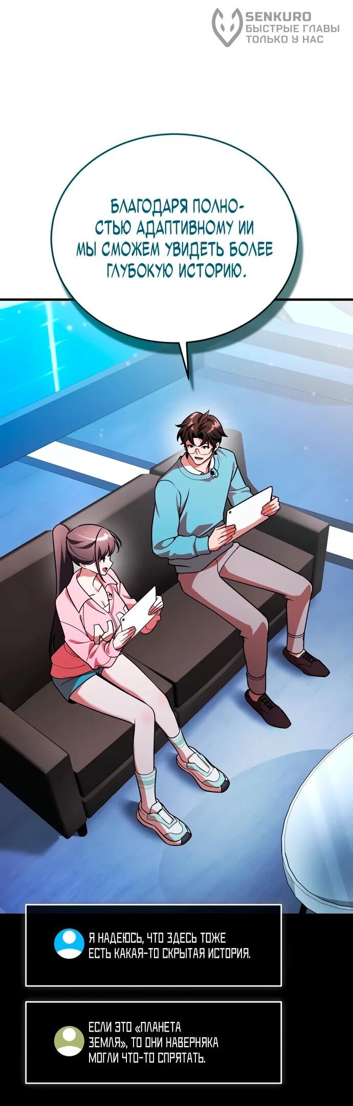 Манга Стример с обратной планеты - Глава 9 Страница 73