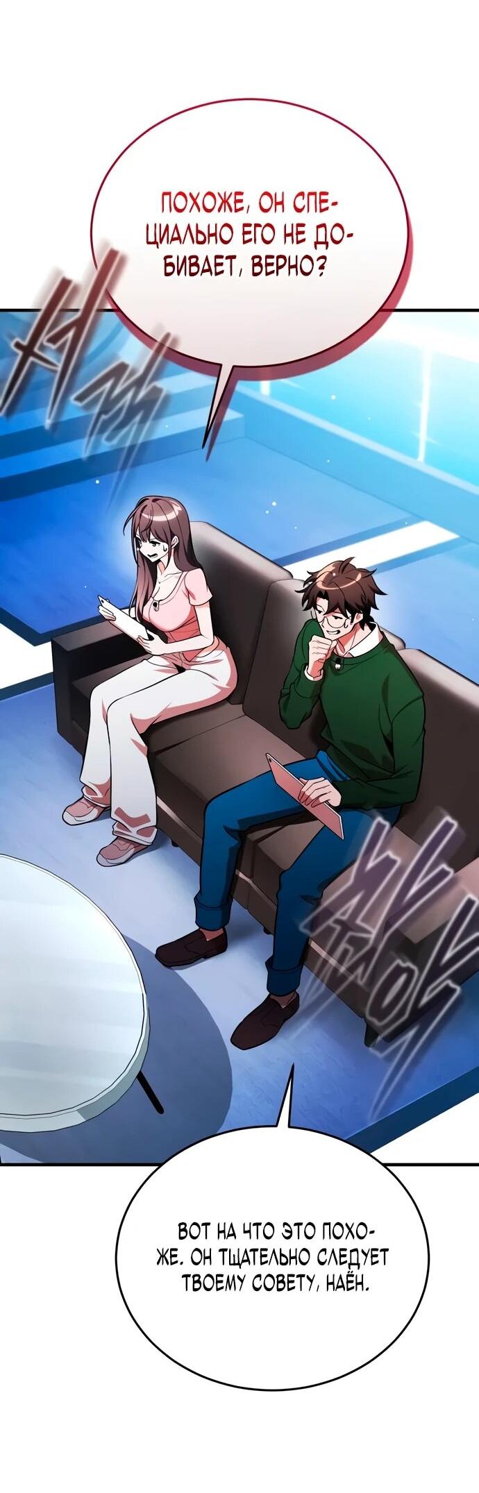 Манга Стример с обратной планеты - Глава 9 Страница 13