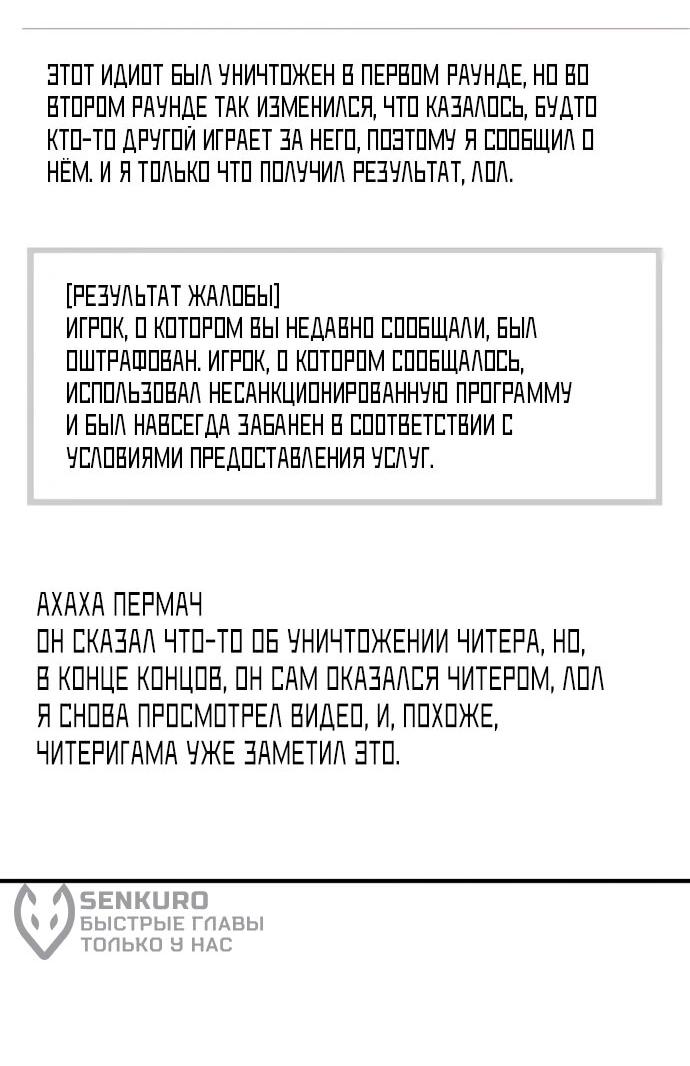 Манга Стример с обратной планеты - Глава 9 Страница 37