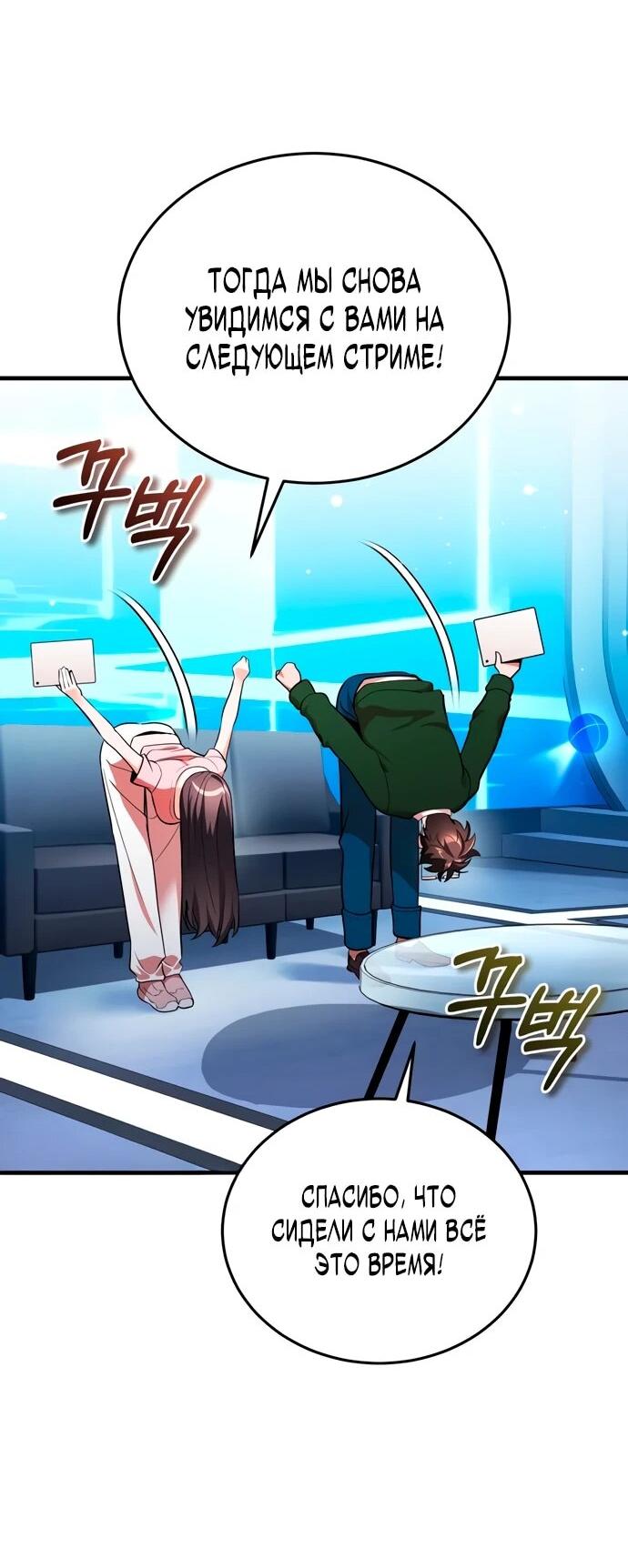 Манга Стример с обратной планеты - Глава 9 Страница 27