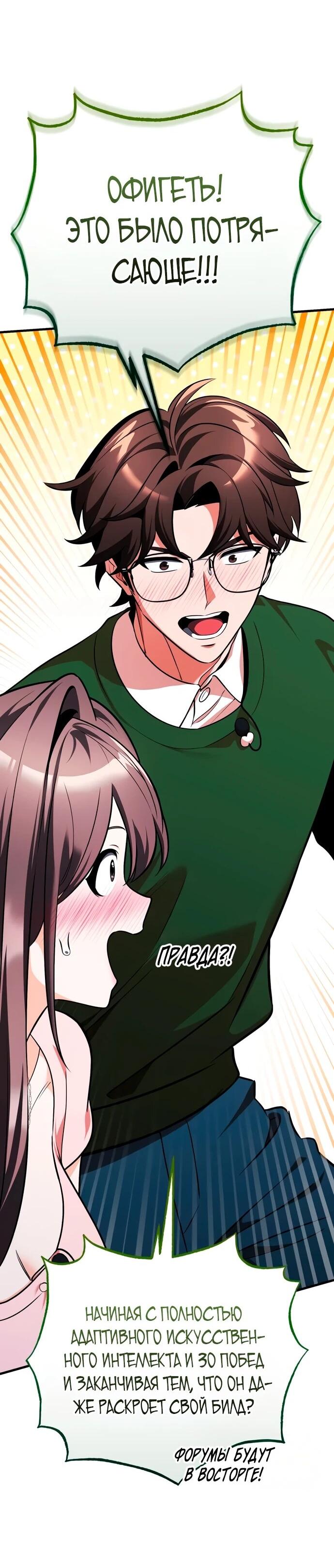 Манга Стример с обратной планеты - Глава 9 Страница 29