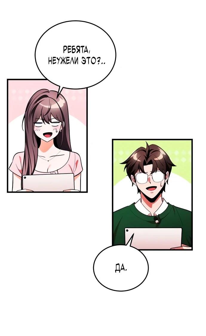 Манга Стример с обратной планеты - Глава 9 Страница 12