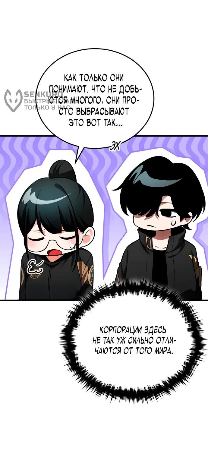Манга Стример с обратной планеты - Глава 9 Страница 51
