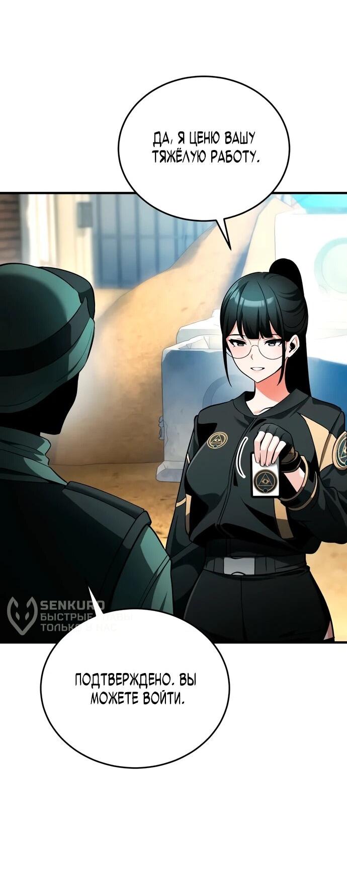 Манга Стример с обратной планеты - Глава 9 Страница 55