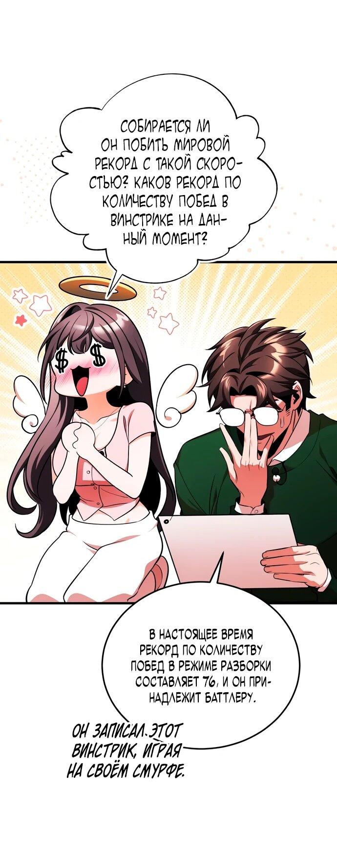 Манга Стример с обратной планеты - Глава 9 Страница 30