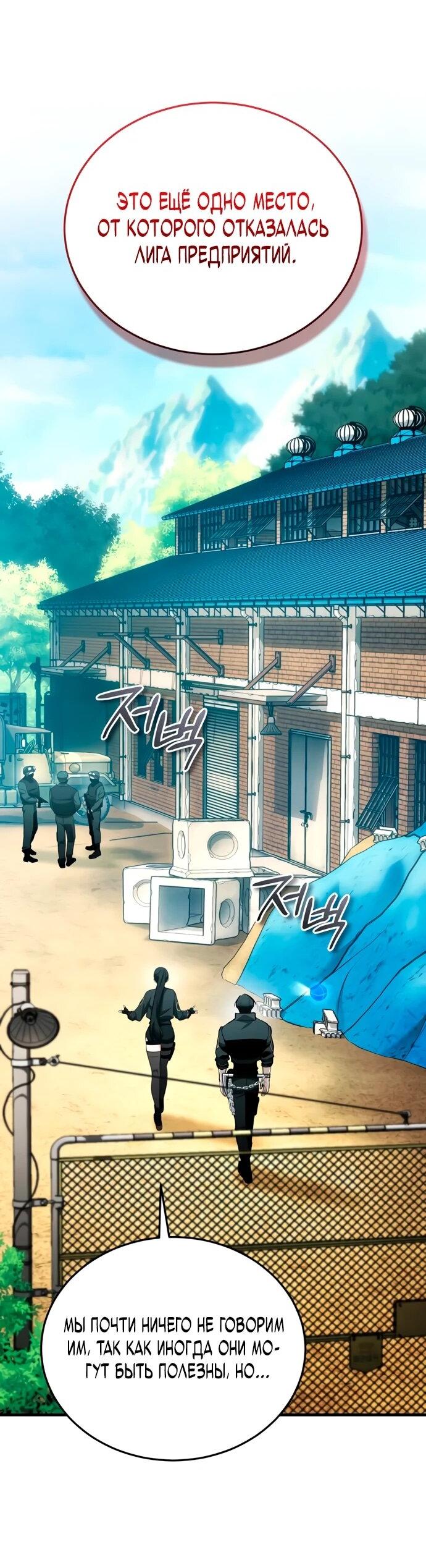 Манга Стример с обратной планеты - Глава 9 Страница 50