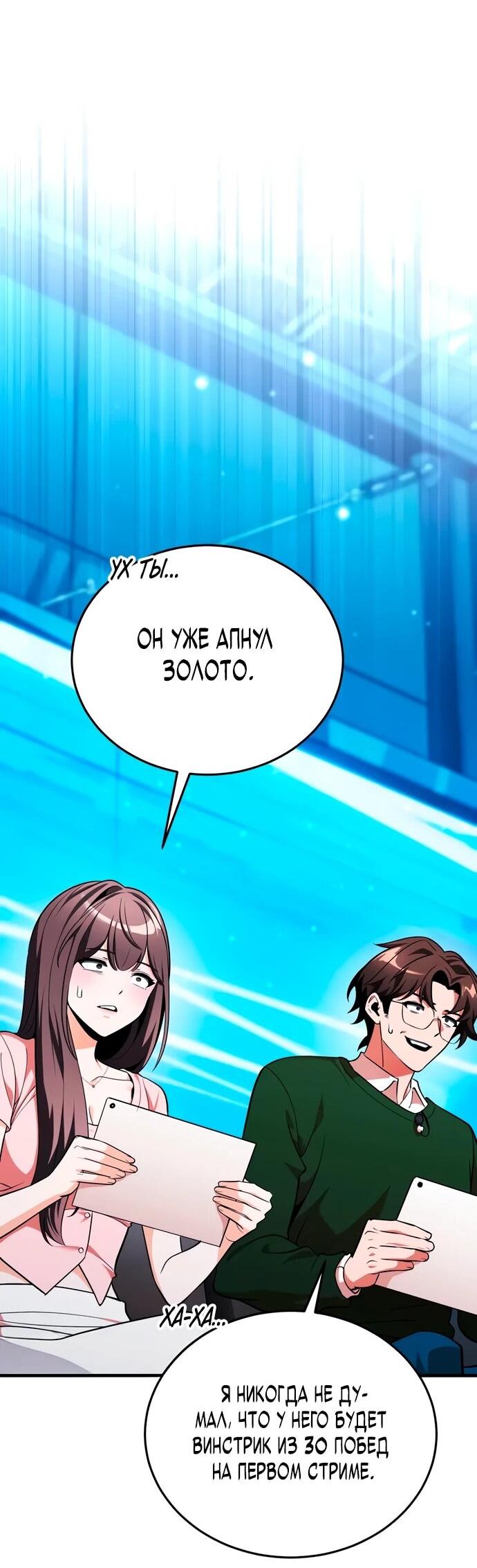 Манга Стример с обратной планеты - Глава 9 Страница 22