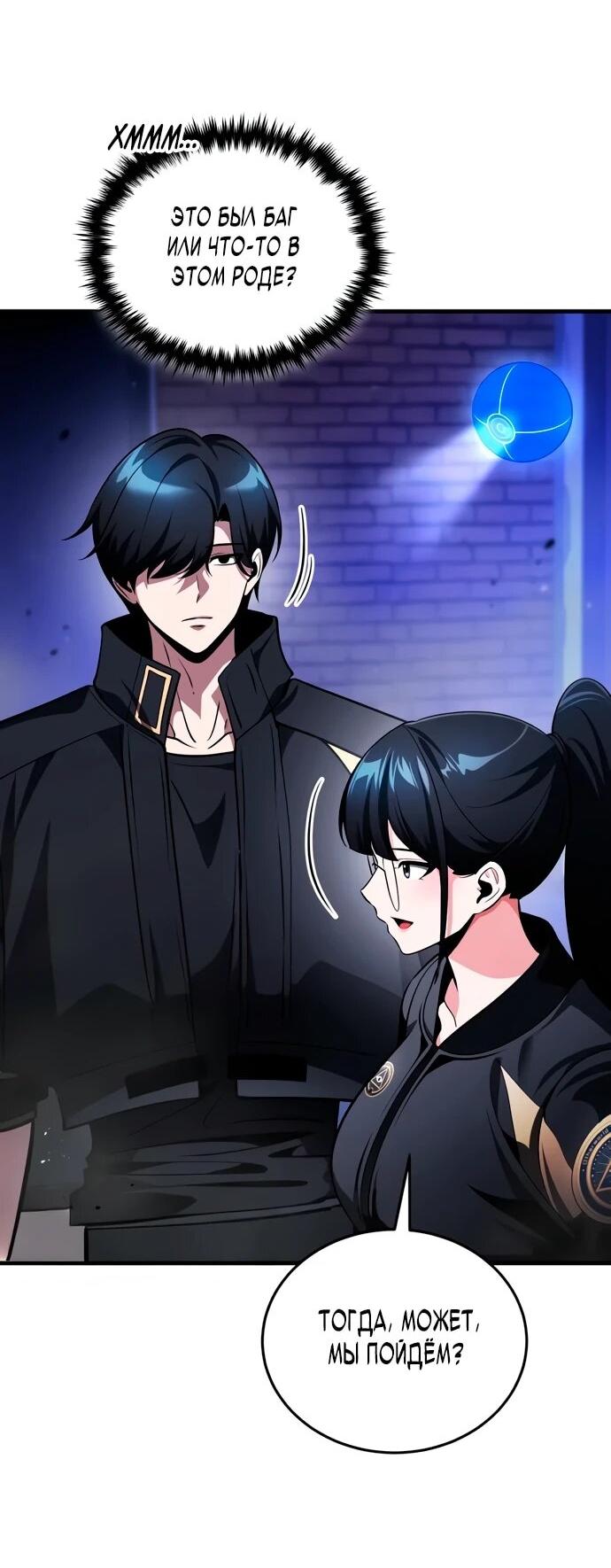 Манга Стример с обратной планеты - Глава 9 Страница 61