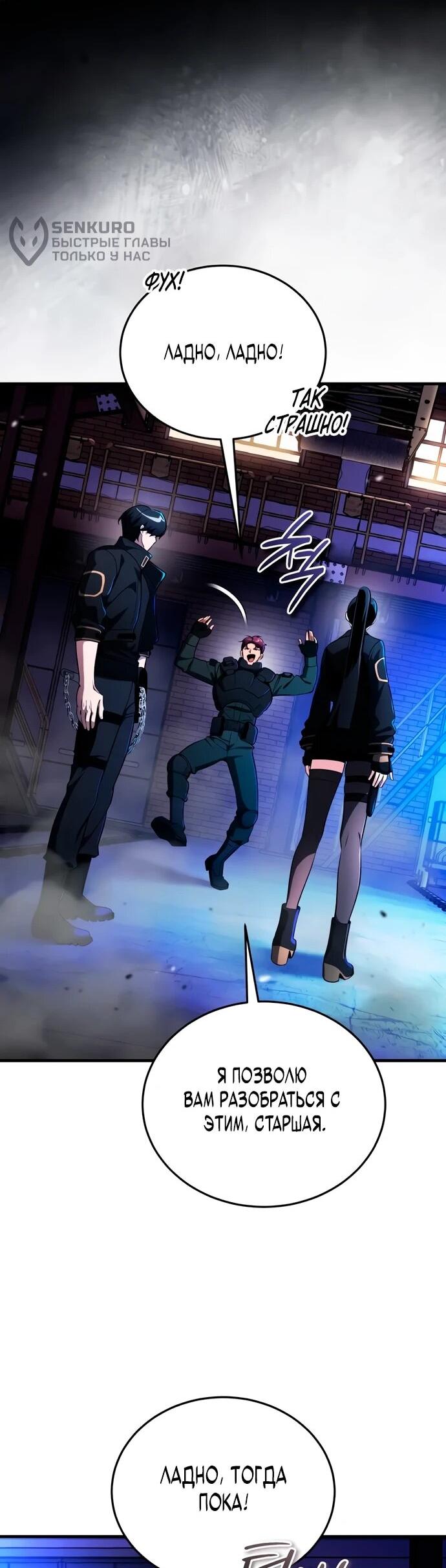 Манга Стример с обратной планеты - Глава 9 Страница 69