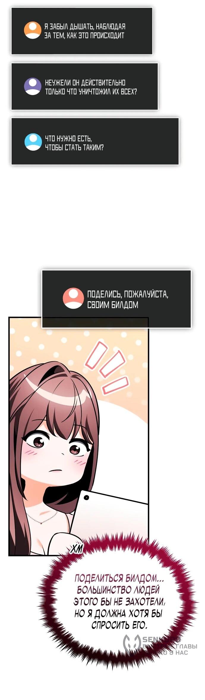 Манга Стример с обратной планеты - Глава 9 Страница 23