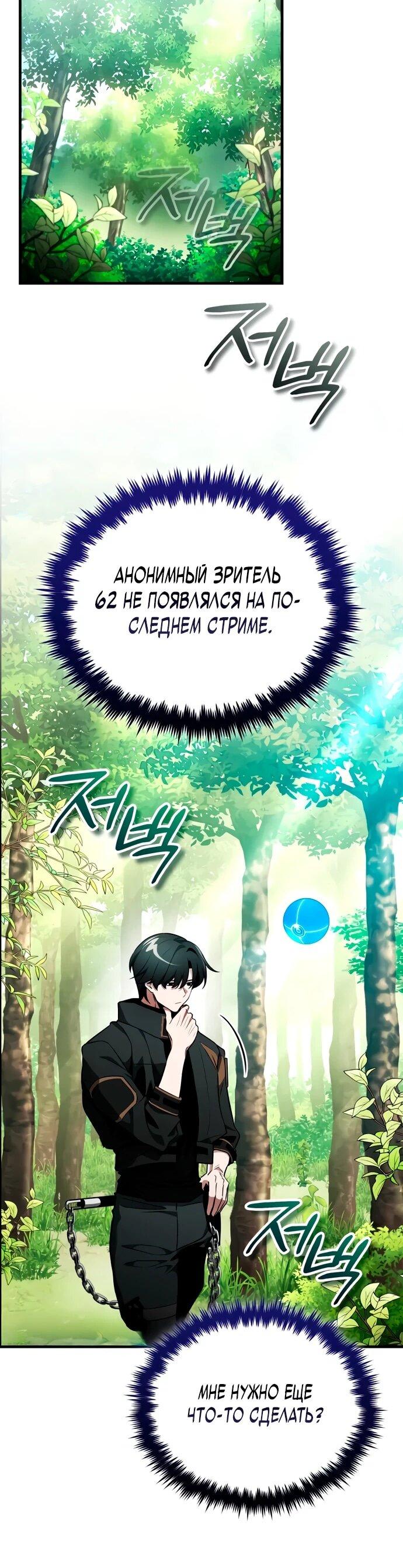 Манга Стример с обратной планеты - Глава 9 Страница 43