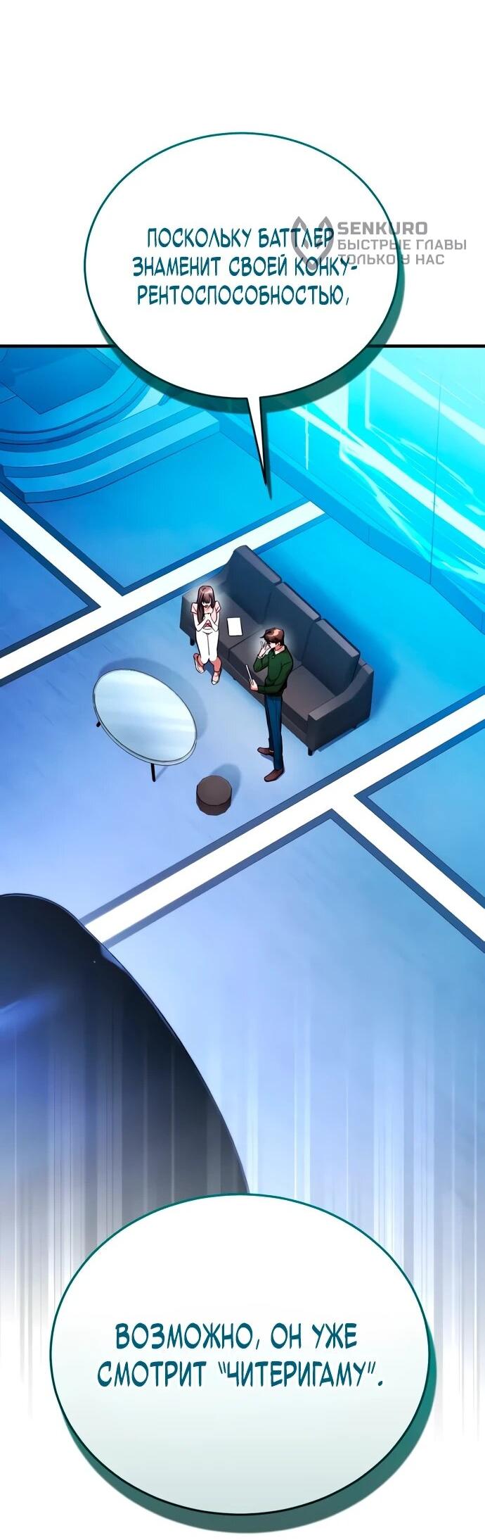 Манга Стример с обратной планеты - Глава 9 Страница 32