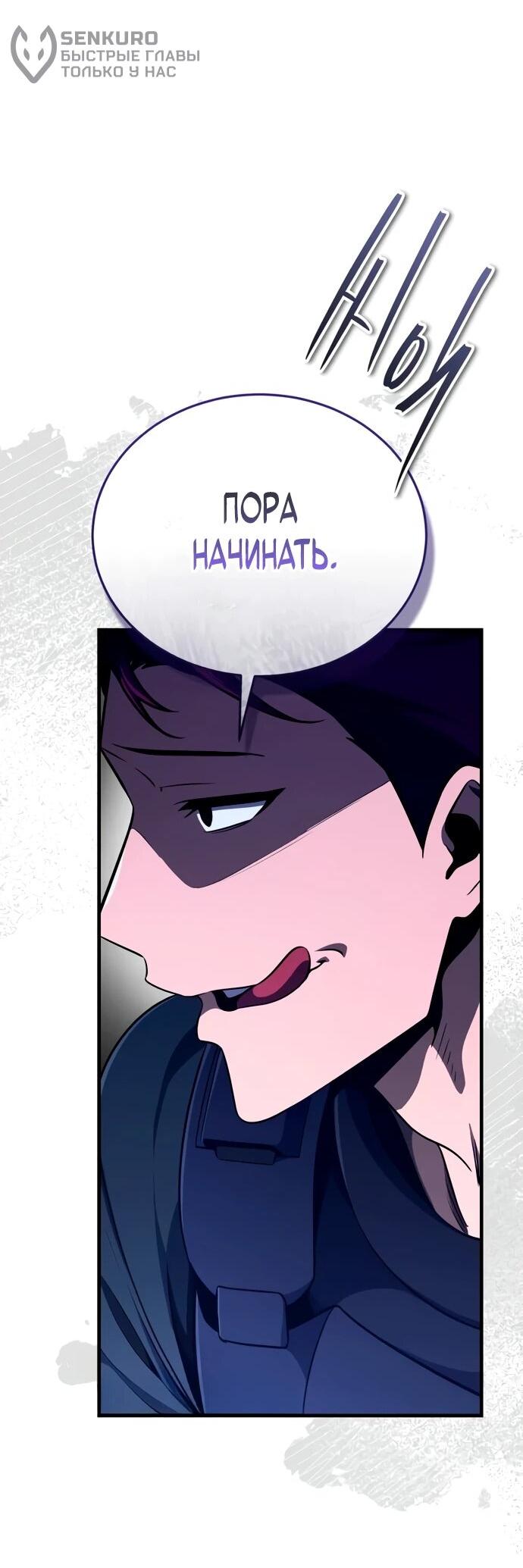 Манга Стример с обратной планеты - Глава 9 Страница 77