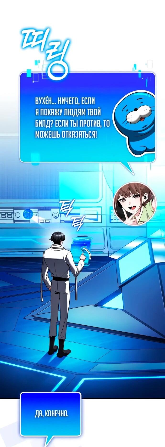 Манга Стример с обратной планеты - Глава 9 Страница 24