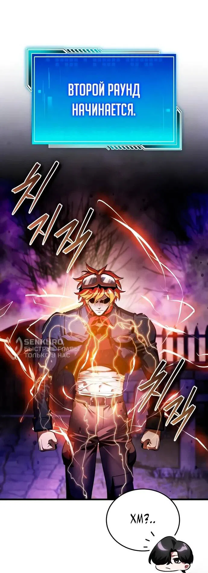 Манга Стример с обратной планеты - Глава 8 Страница 88