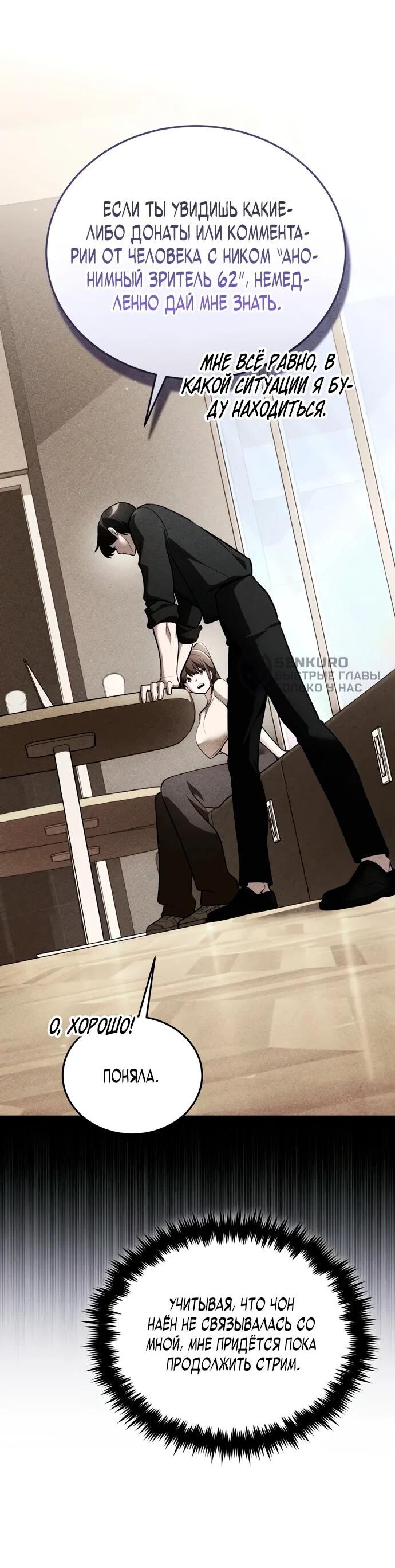 Манга Стример с обратной планеты - Глава 8 Страница 32