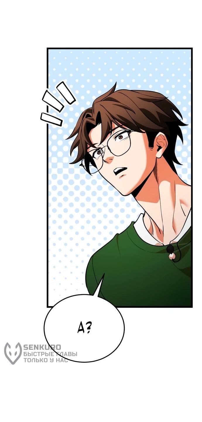 Манга Стример с обратной планеты - Глава 8 Страница 44