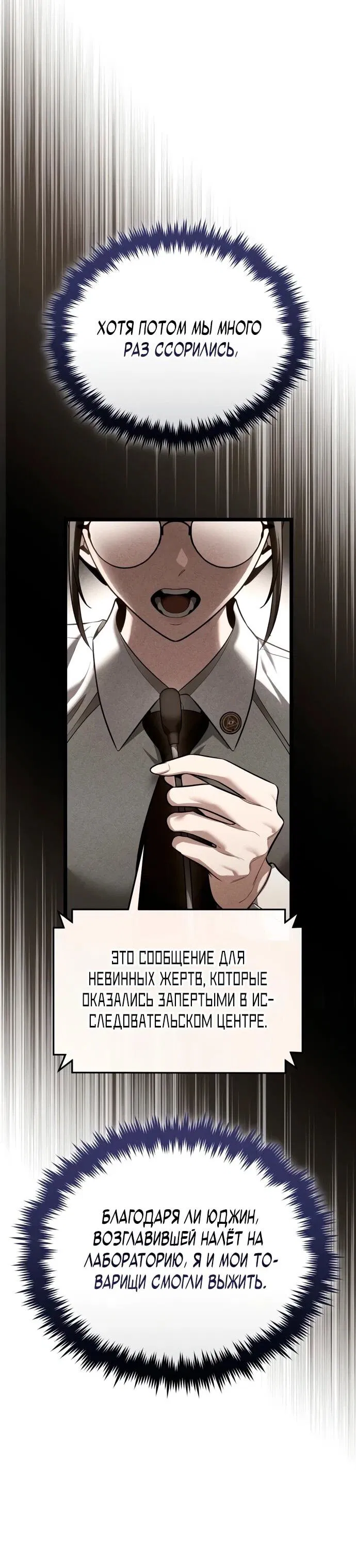 Манга Стример с обратной планеты - Глава 8 Страница 16