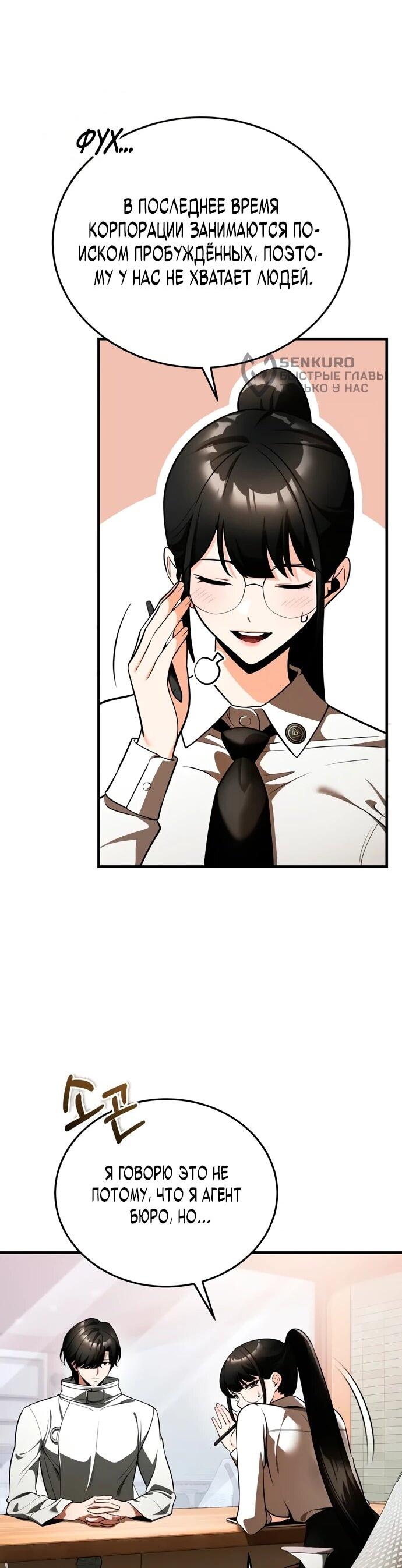 Манга Стример с обратной планеты - Глава 8 Страница 5