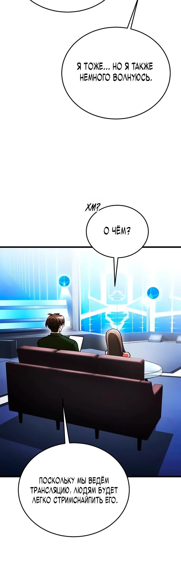 Манга Стример с обратной планеты - Глава 8 Страница 71