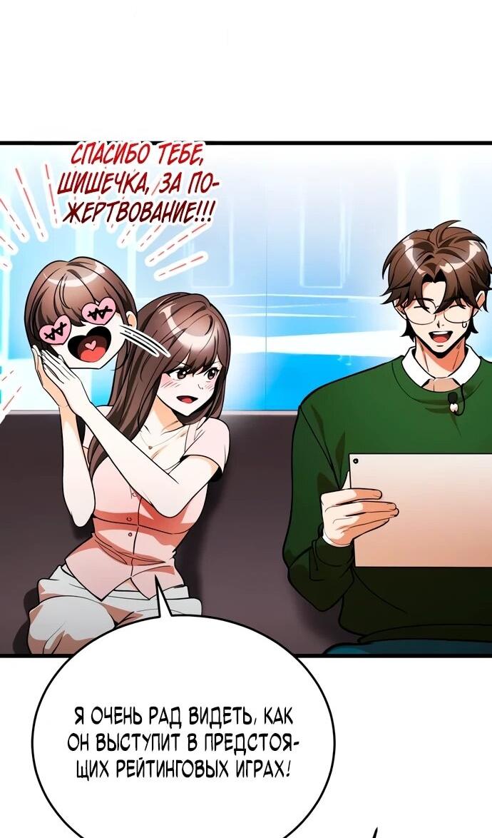 Манга Стример с обратной планеты - Глава 8 Страница 70